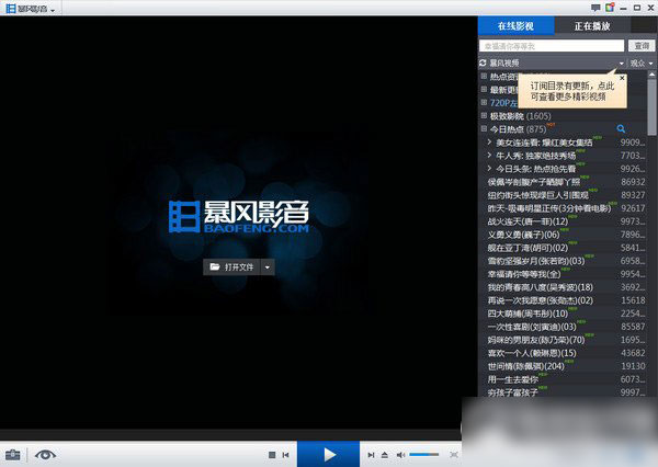 暴風(fēng)影音字幕不同步怎么辦？暴風(fēng)影音字幕對(duì)不上解決方法1