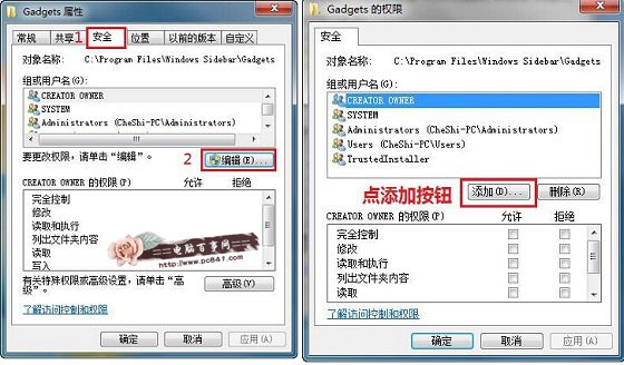 Win7文件夹权限设置教程