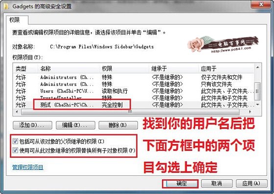 Win7文件夹权限设置教程