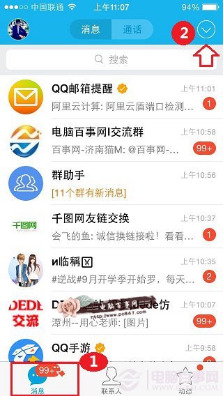 手機QQ5.0掃一掃在哪