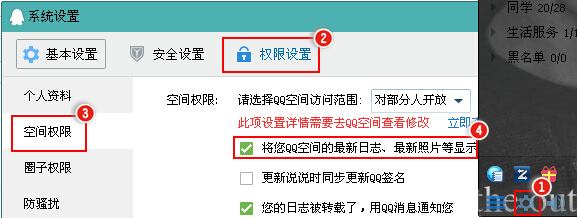 2014QQ怎么设置显示/不显示空间动态?