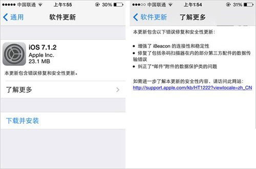 蘋果iOS7.1.2固件下載地址大全