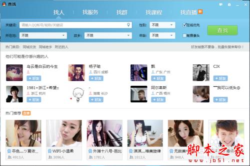 如何辨別一個QQ是否在線【史上最新最全】