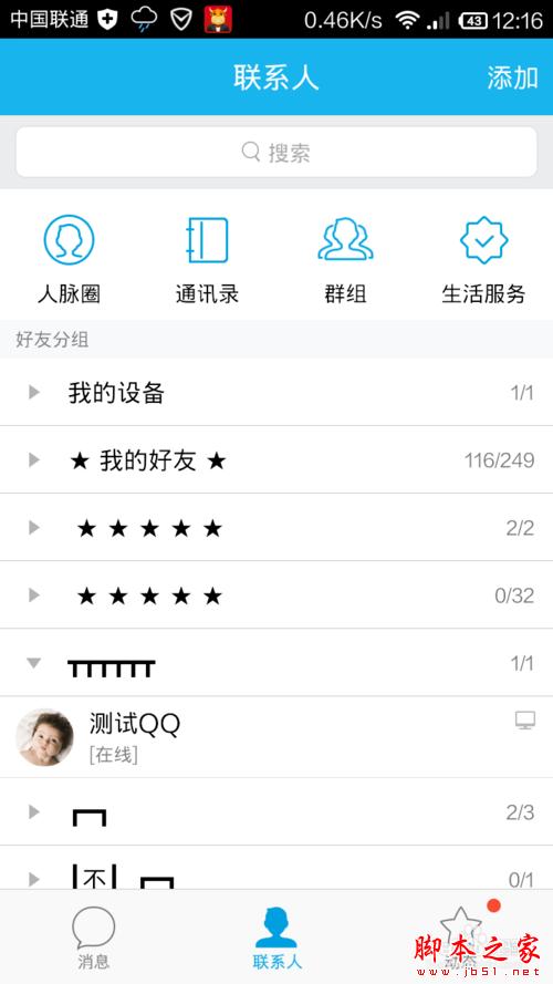 如何辨別一個QQ是否在線【史上最新最全】