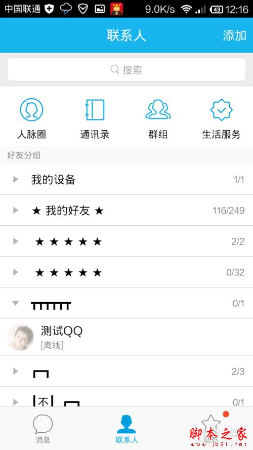 如何辨別一個QQ是否在線【史上最新最全】