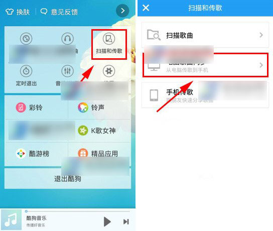 酷狗音樂wifi傳歌教程 酷狗音樂傳歌到電腦步驟2