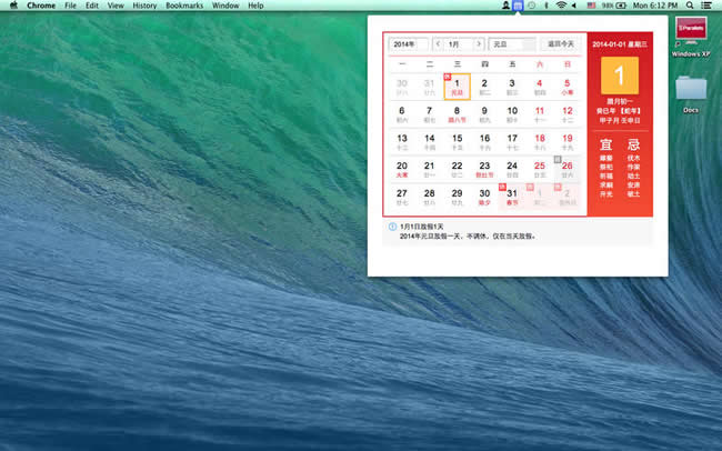 万年历 for mac v1.1官方版 苹果电脑版