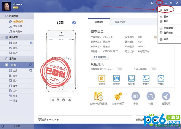 pp助手怎么安裝ipa文件