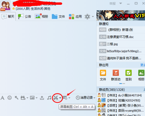 QQ6.4截圖馬賽克怎么用