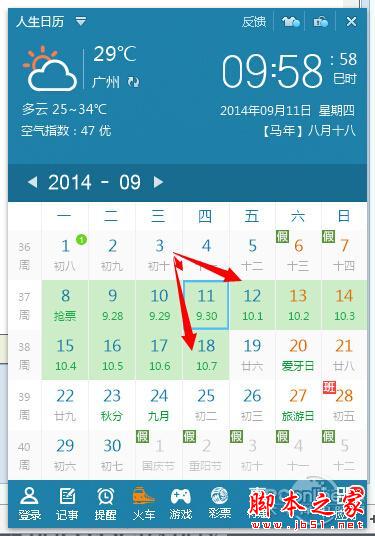 2014国庆抢票开始!9月11日抢30日火车票