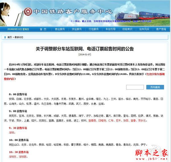 12306国庆抢票开始!9月11日抢30日车票