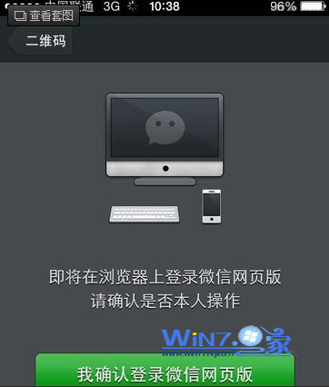 點(diǎn)擊“我確認(rèn)登錄微信網(wǎng)頁版”按鈕