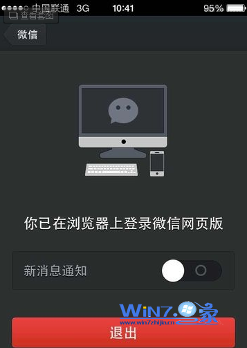 點(diǎn)擊“退出”按鈕