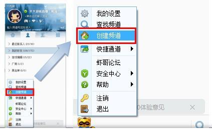 yy頻道怎么創(chuàng)建 yy頻道創(chuàng)建方法步驟