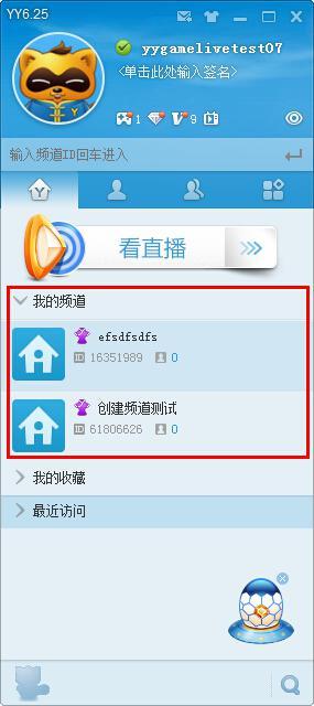 yy頻道怎么創(chuàng)建 yy頻道創(chuàng)建方法步驟