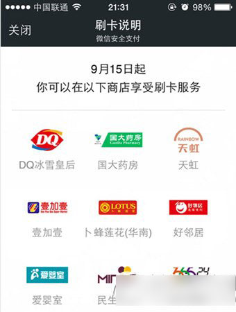 微信錢包刷卡怎么用？微信錢包刷卡使用方法1