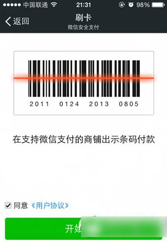 微信錢包刷卡怎么用？微信錢包刷卡使用方法2