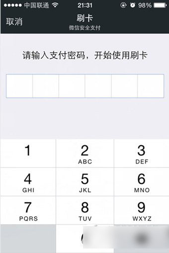 微信錢包刷卡怎么用？微信錢包刷卡使用方法3