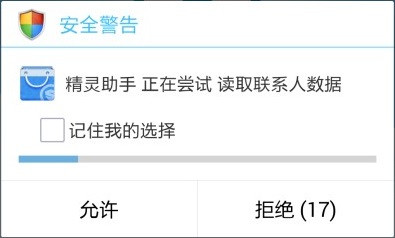 刷機(jī)精靈刷機(jī)后收不到短信怎么辦 允許聯(lián)系人數(shù)據(jù)方法