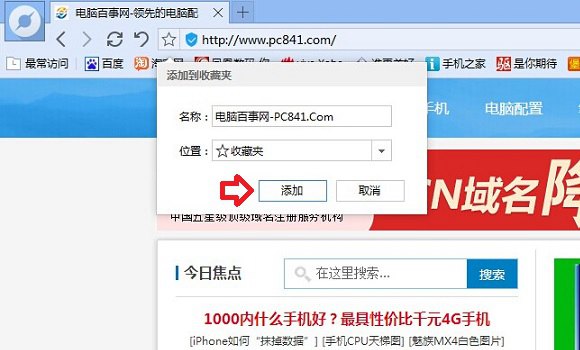 百度瀏覽器怎么收藏網(wǎng)頁 百度瀏覽器收藏網(wǎng)頁圖文教程