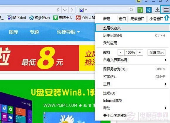 百度瀏覽器怎么收藏網(wǎng)頁 百度瀏覽器收藏網(wǎng)頁圖文教程