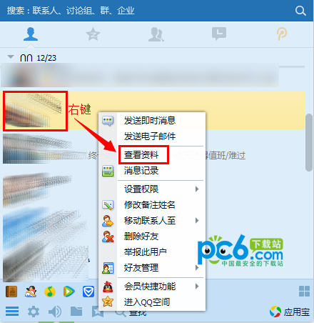 qq2014共同好友怎么看