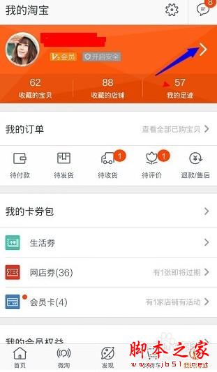 在手机上怎么修改淘宝收货地址 手机淘宝修改收货地址教程