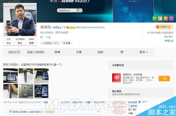 華為余承東再度吐槽iPhone 6 華為余承東再度吐槽iPhone 6:丑爆了