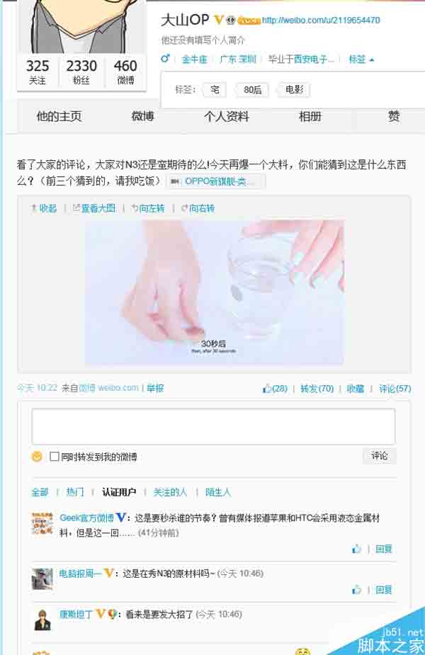 OPPO新旗艦N3再曝光：液態(tài)金屬？