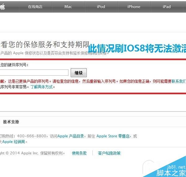 小心 iPhone序列號被套后升級iOS8將無法激活