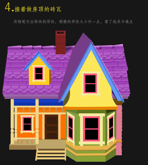 PS制作漂亮的彩色立體小木屋圖標(biāo)