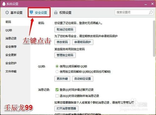 如何設置退出QQ時不保存聊天記錄？