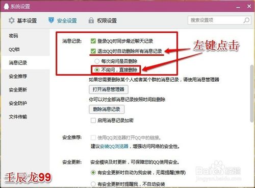 如何設置退出QQ時不保存聊天記錄？