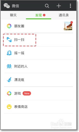 微信怎么掃描相冊里的二維碼