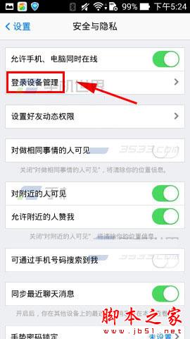 手機QQ怎么查看登錄歷史 手機QQ查看登陸歷史方法
