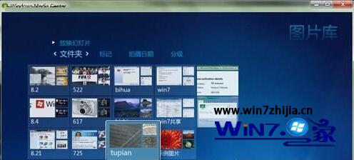 Win7系统下多媒体中心怎么添加图片文件夹