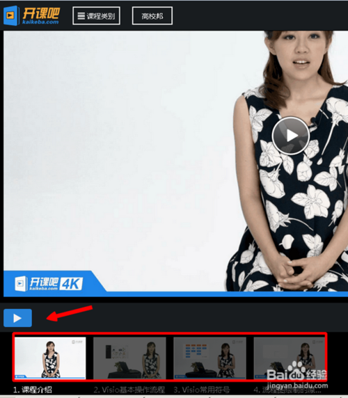 開課吧怎么看度娘劉冬office培訓視頻教程