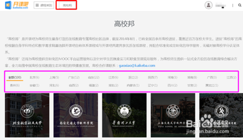 開課吧怎么看度娘劉冬office培訓視頻教程