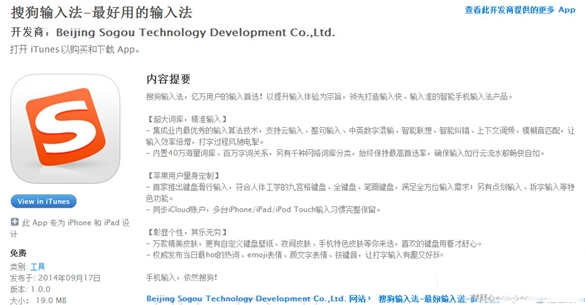 ios8百度輸入法和搜狗輸入法哪個(gè)好？百度和搜狗輸入法對(duì)比