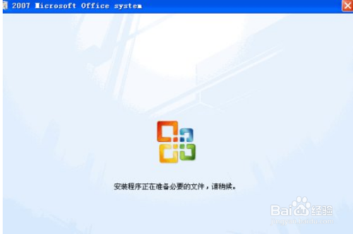office2007每次打開(kāi)都要配置文件，怎么取消配置