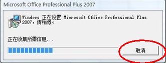 office2007每次打開(kāi)都要配置文件，怎么取消配置