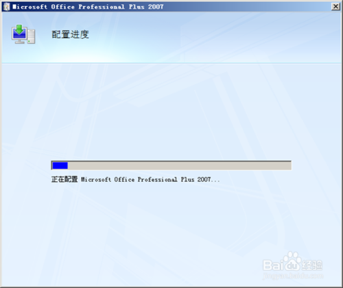 office2007每次打開(kāi)都要配置文件，怎么取消配置