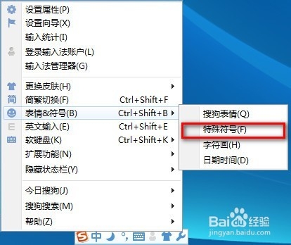 搜狗輸入法如何打數(shù)學(xué)單位