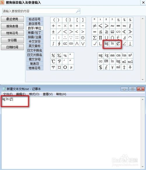 搜狗輸入法如何打數(shù)學(xué)單位