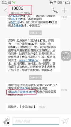 謹(jǐn)防上當(dāng)10086積分換錢屬詐騙/有病毒