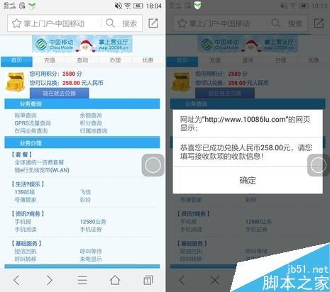 謹(jǐn)防上當(dāng)10086積分換錢屬詐騙/有病毒