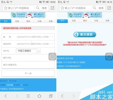 謹(jǐn)防上當(dāng)10086積分換錢屬詐騙/有病毒