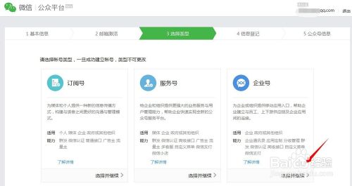 微信企業(yè)號怎么注冊申請