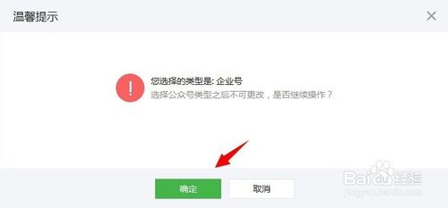 微信企業(yè)號怎么注冊申請