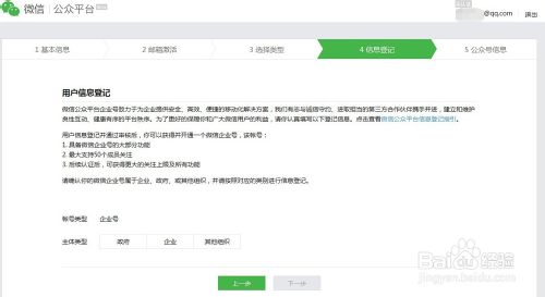 微信企業(yè)號怎么注冊申請